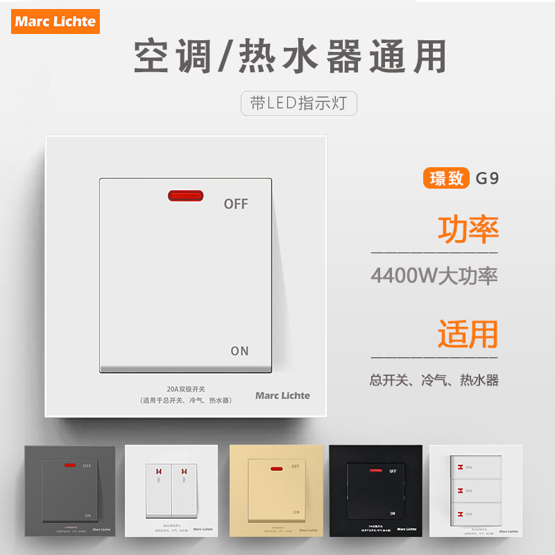 86型45A大功率空调热水器20A开关