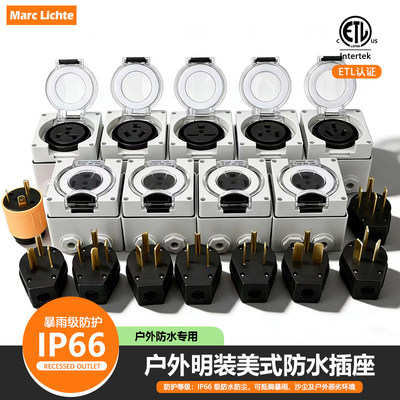 IP66户外防水美标工业三孔插头