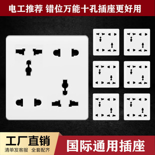 六孔七孔八孔港英式 国际通用10十孔插座墙壁暗装 开关电源面板86型