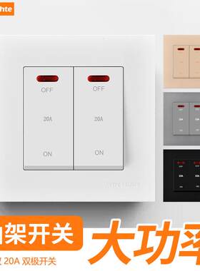 大功率20A空调热水器曲架开关