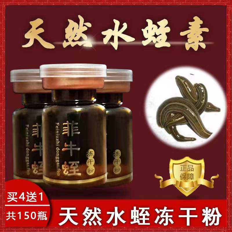 品牌菲牛蛭冻干粉水蛭素肽蚂蝗素高纯度含量  30瓶装官方正品疏通