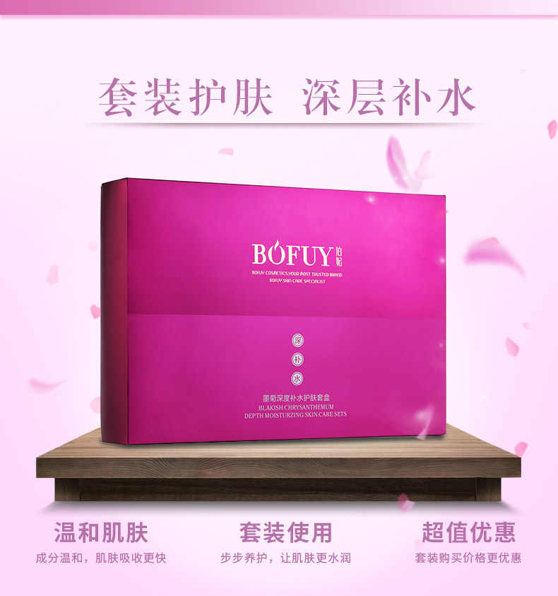 泊妃套装泊妃化妆品墨菊护肤五件套正品保湿补水保湿送多礼妈妈用