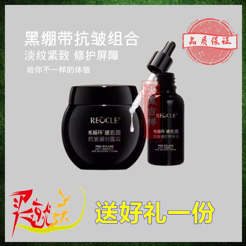 水循环玻色因抗皱霜精华液黑绷带组合补水紧致守护你的肌肤送礼品