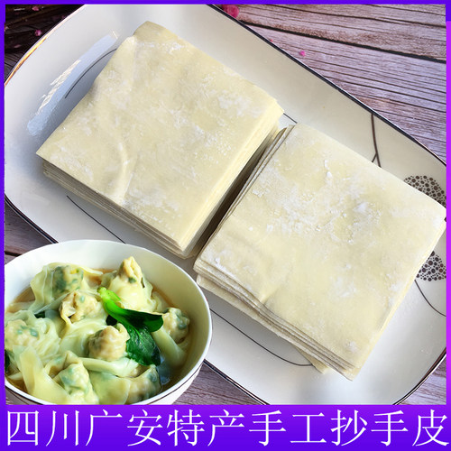 四川重庆广安特产老麻抄手皮红油抄手新鲜碱面皮厚面皮散装