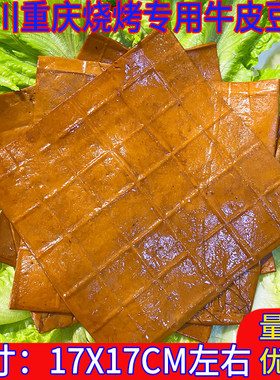 四川重庆烧烤片装商用牛皮豆干