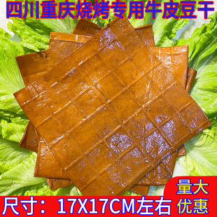 四川广安特产牛皮豆干重庆成都烧烤苕皮豆腐干鲜卤薄豆皮片装商用