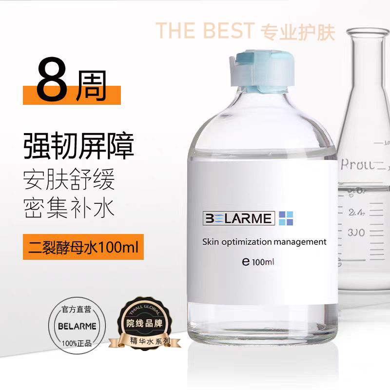 二裂酵母水精华补水保湿爽肤水