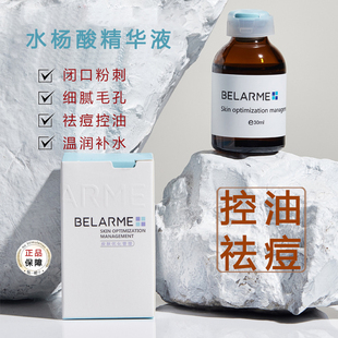 水杨酸精华液改善闭口黑头粉刺控油收细精华原液院线护肤品正品