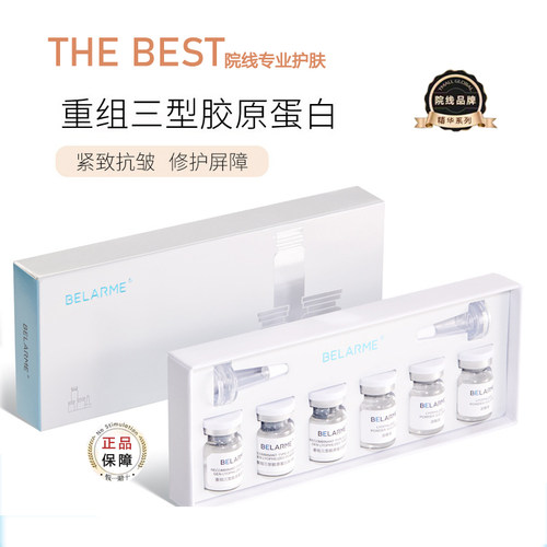 胶原蛋白冻干粉套盒紧致抗皱