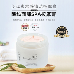 美容院专用温和净肤按摩膏面部深层清洁黑头去角质收细补水清洁膏