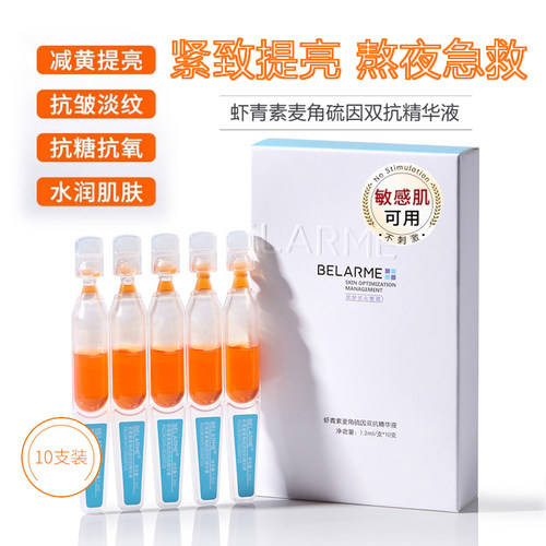 虾青素次抛精华液抗糖抗氧提拉紧致抗皱抗衰去黄提亮熬夜急救正品