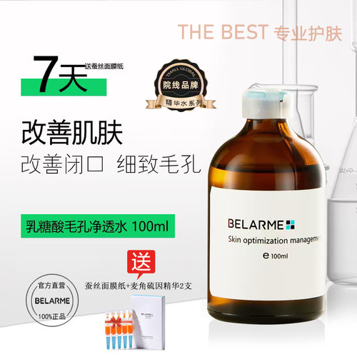 乳糖酸毛孔净透水控油收细爽肤水改善油皮闭口黑头粉刺祛痘湿敷水