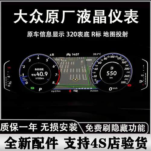 速腾帕萨特迈腾原厂液晶表10.2寸
