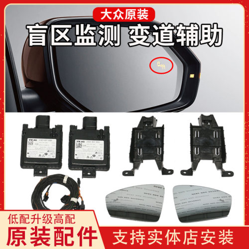 大众原厂并线辅助变道镜片亮灯