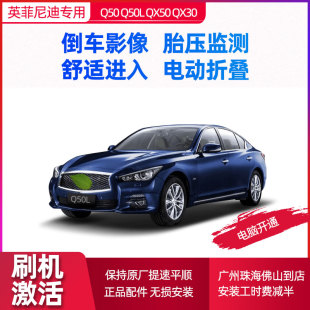 英菲尼Q50L舒适进入带灯倒车影像无钥匙进入QX50电动折叠胎压监测