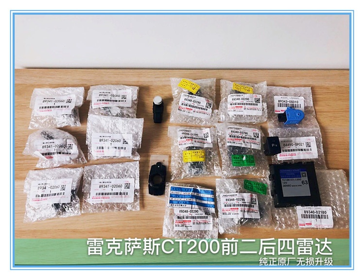 雷克萨斯CTUXNX原厂电装雷达