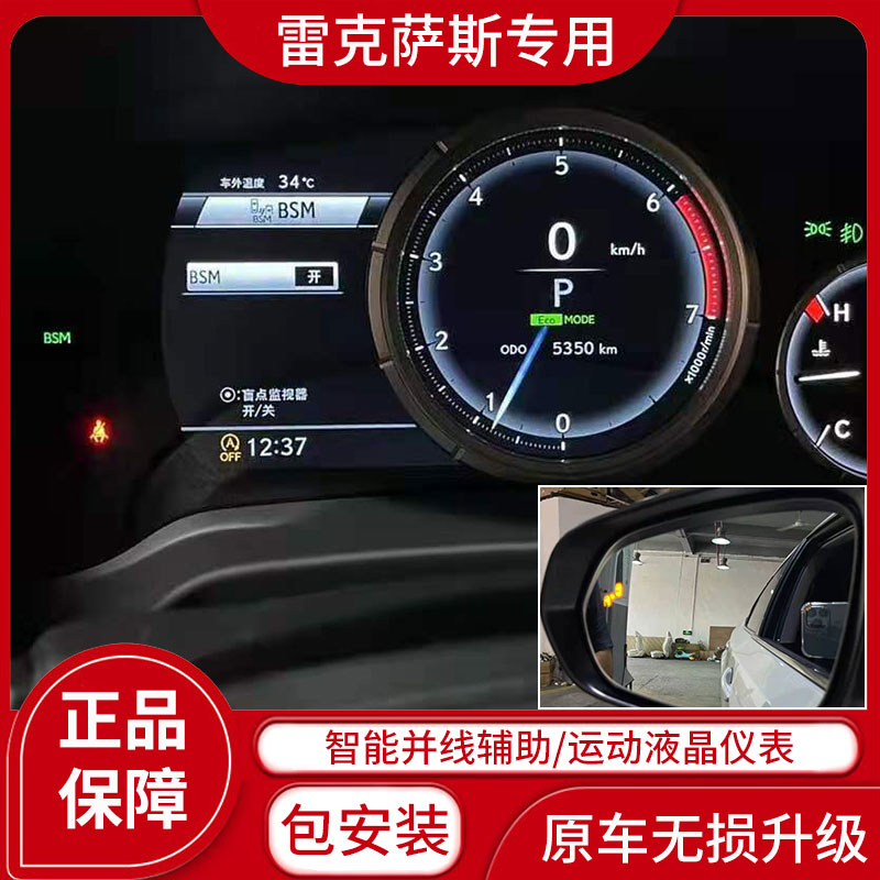 雷克萨斯UX RX NX ES并线辅助变道盲区监测原厂电装BSM仪表显示-封面