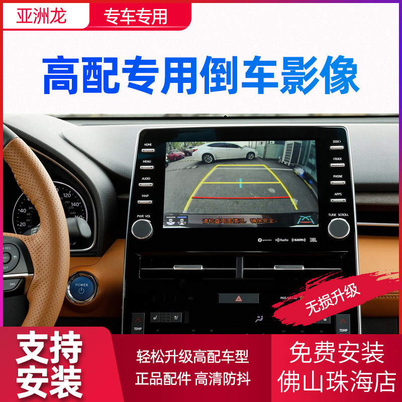 亚洲龙chr奕泽卡罗拉雷凌汉兰达锐放陆放原厂倒车影像轨迹摄像头