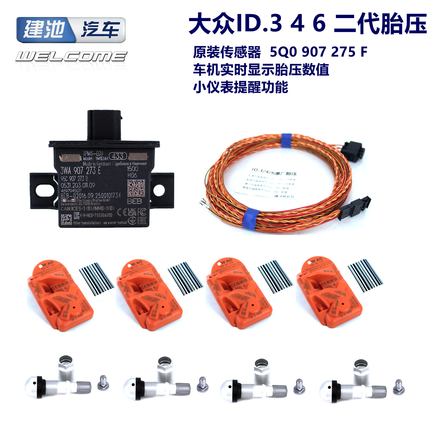 大众ID3 ID4 ID6原厂二代数字胎压监测数值仪表报警显示提示