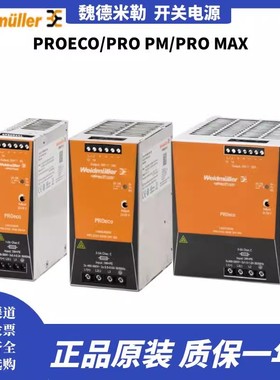 魏德米勒开关电源PRO ECO MAX 72/120/240/480/960W 24V卡导轨式
