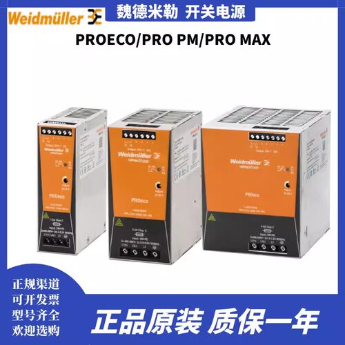 魏德米勒开关电源PRO ECO MAX 72/120/240/480/960W 24V卡导轨式