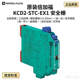 原装倍加福安全栅KCD2-STC-EX1 SCD-EX1 SR-EX2 UT2-EX1 EX1.LB