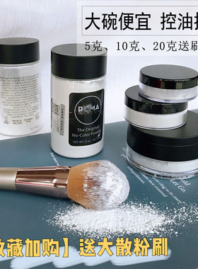 美国胡椒粉散粉rcm*小样无色透明控油防水持久正品哑光定妆粉油皮