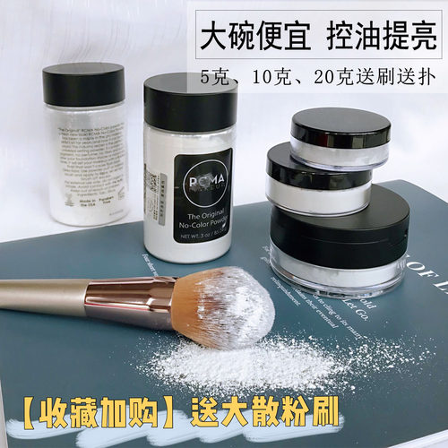 美国控油透明胡椒散粉