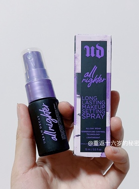UD衰败城市定妆喷雾小样15ml防脱妆防汗防水保湿持久哑光油皮干皮