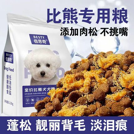 倍思奇全价比熊犬粮幼犬成犬通用双拼粮美毛淡泪痕肉松粮2.5斤