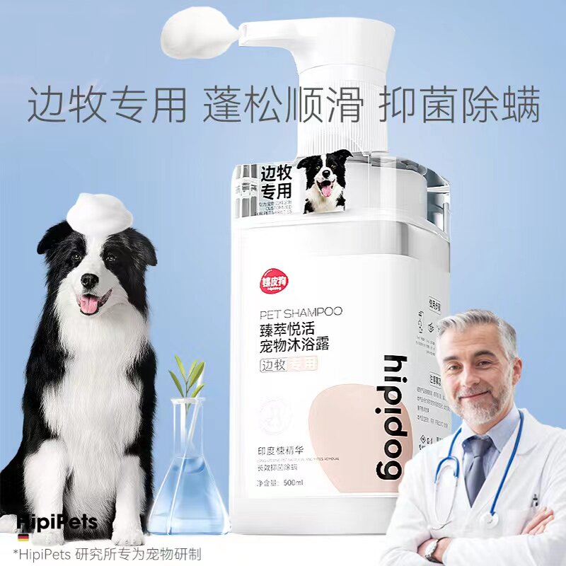 边牧专用沐浴露蓬松顺滑