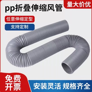 PP折叠伸缩风管排风管支持定制任意伸缩工业管道配件
