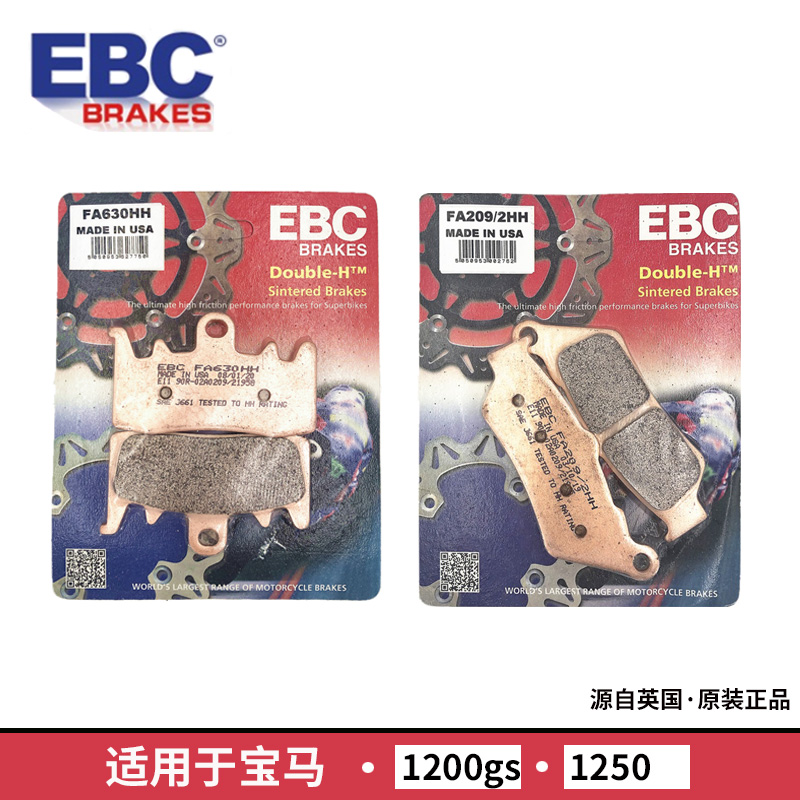 EBC摩托车刹车片HH等级烧结