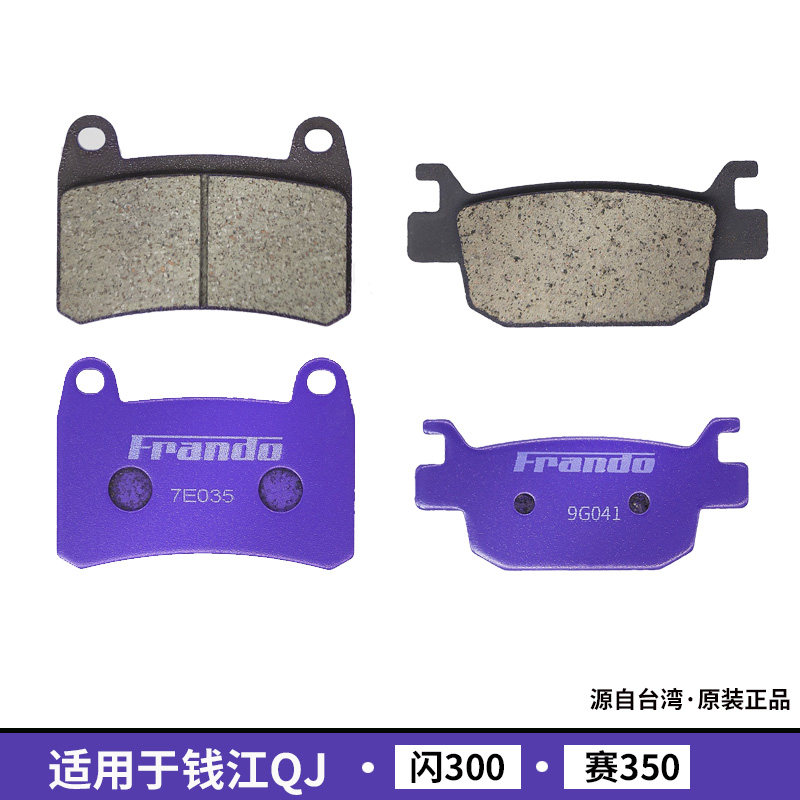 车力屋摩托车刹车片闪300追赛350