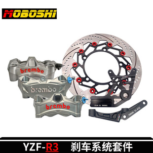 适用雅马哈YZF-R3刹车系统改装摩博士钢喉布雷博M50S卡钳直推上泵