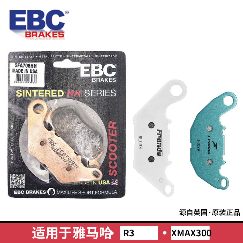 EBC摩托车刹车片HH等级烧结