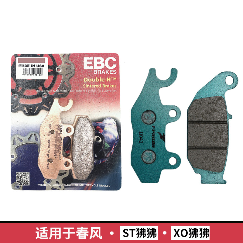 EBC摩托车刹车片XO狒狒