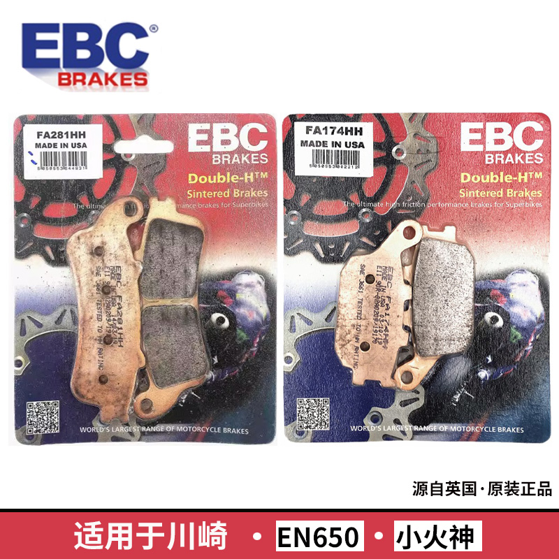 EBC摩托车刹车片HH等级烧结
