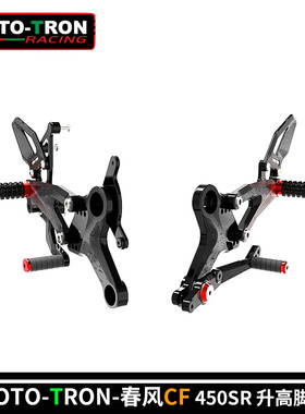 MOTOTRON升高脚踏适用春风450SR SRS后移正反可调档位摩托创改装
