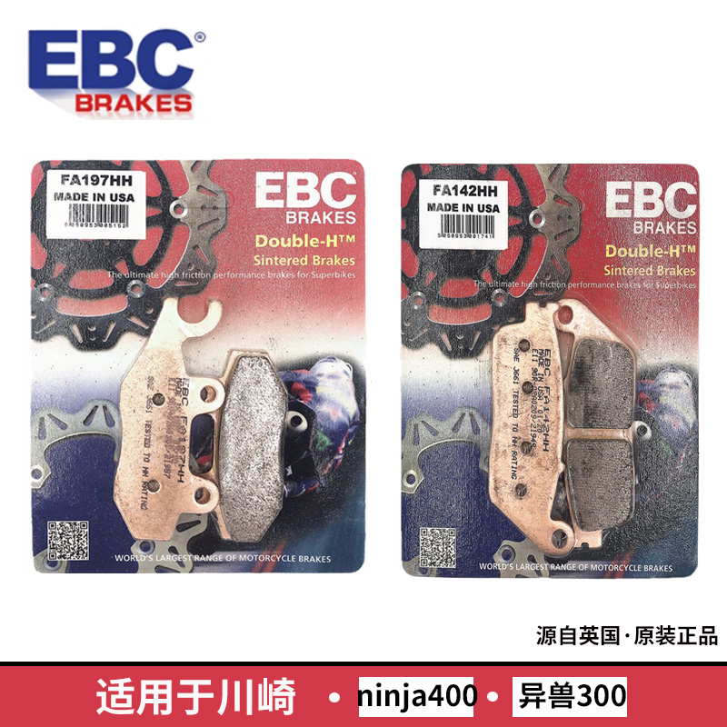 EBC摩托车刹车片忍四KLE300