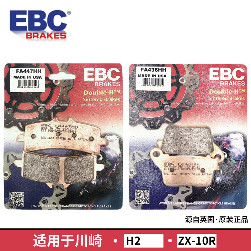 EBC刹车片大牛HH级烧结