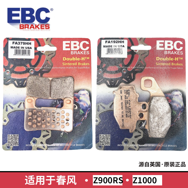 EBC摩托车刹车片Z900RS
