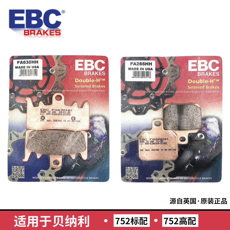 EBC摩托车刹车片贝纳利752S
