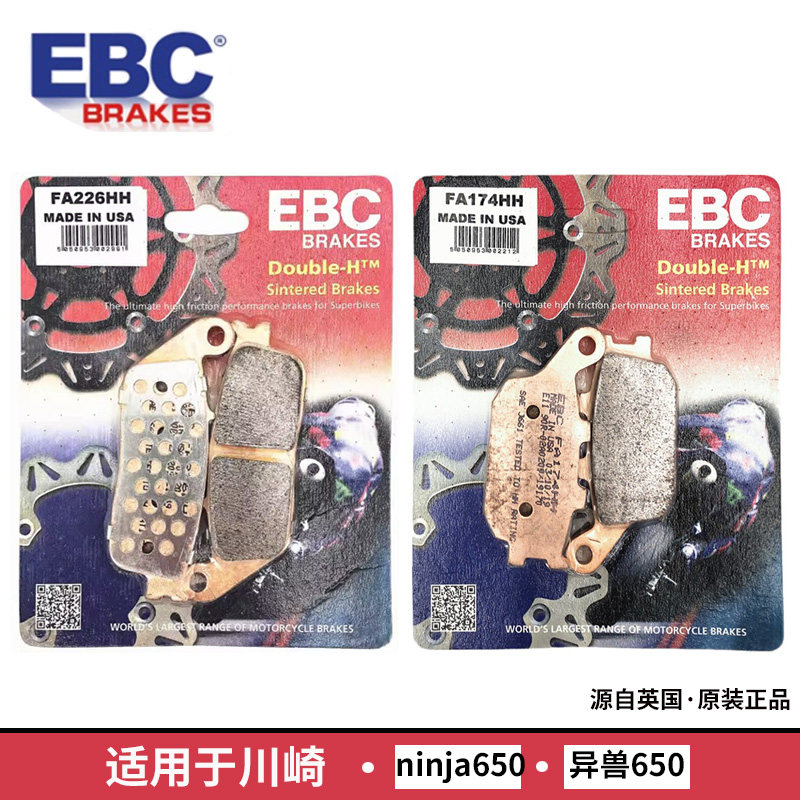 EBC摩托车刹车片HH烧结