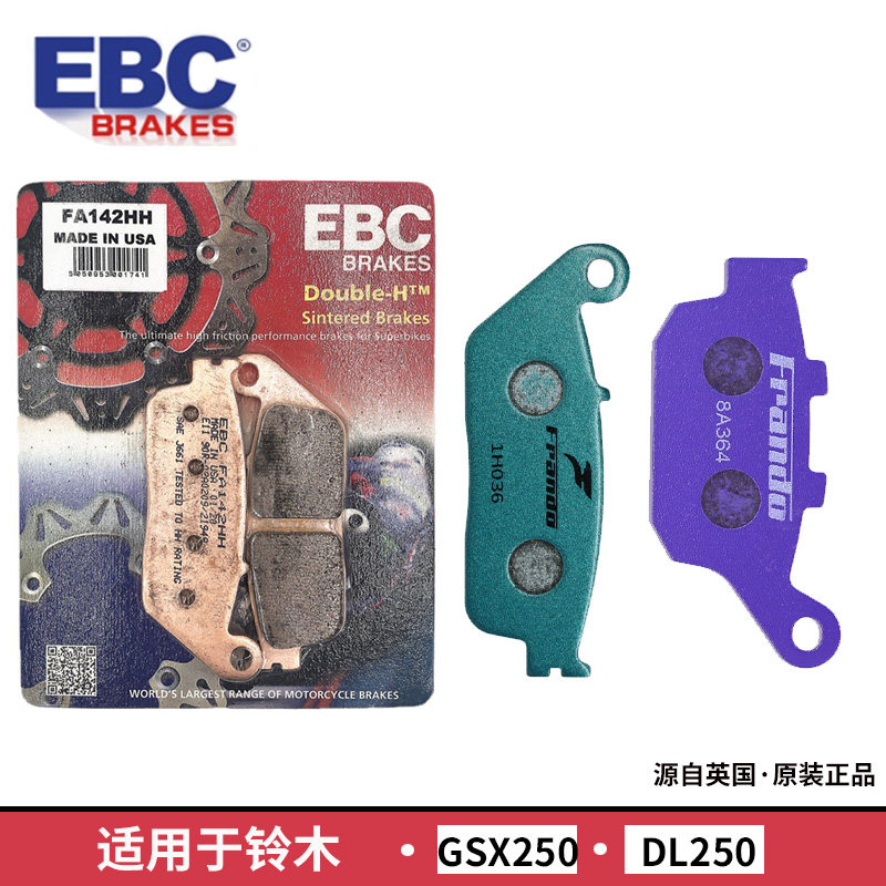 EBC/车力屋摩托车刹车片GSX250