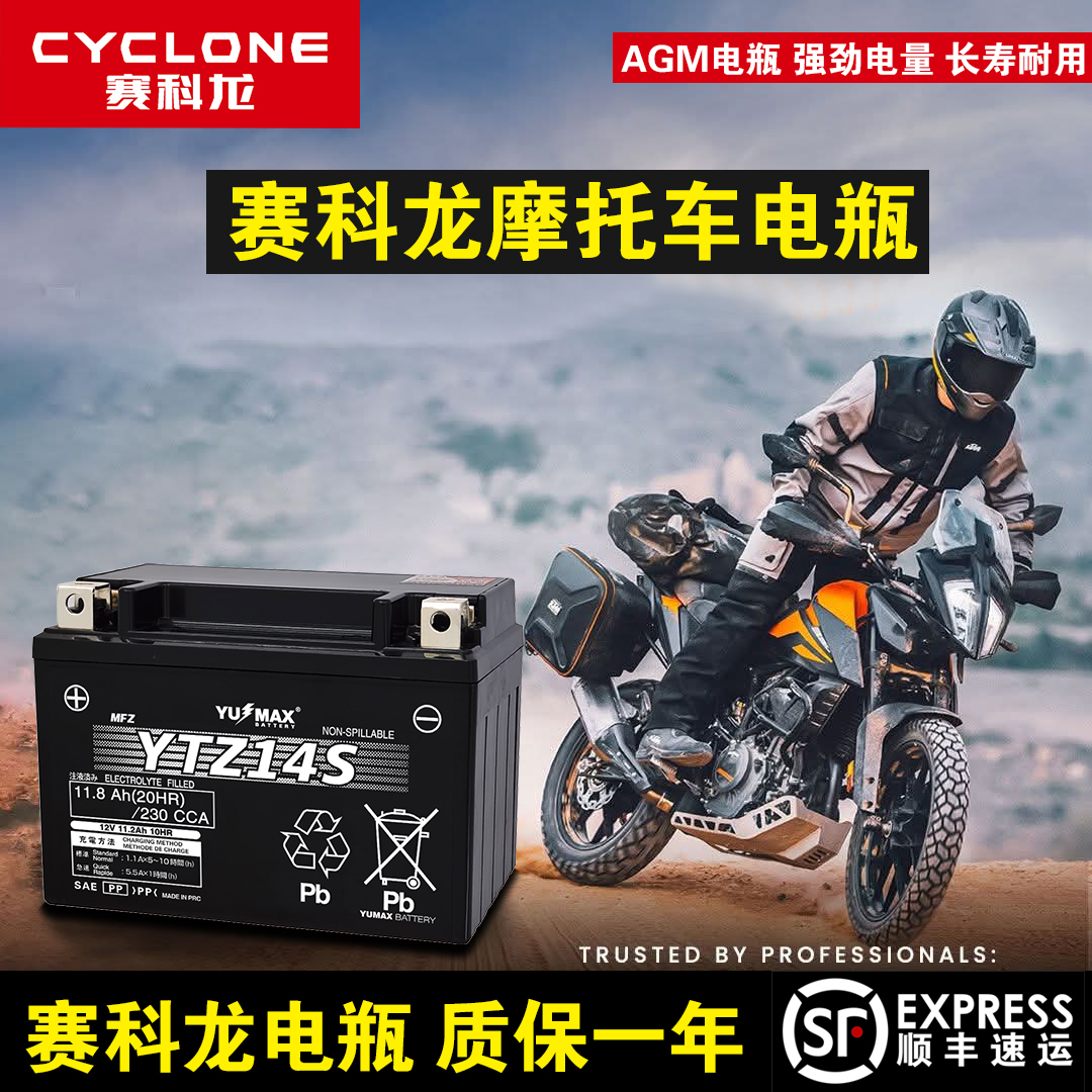 赛科龙原厂配套摩托车电瓶