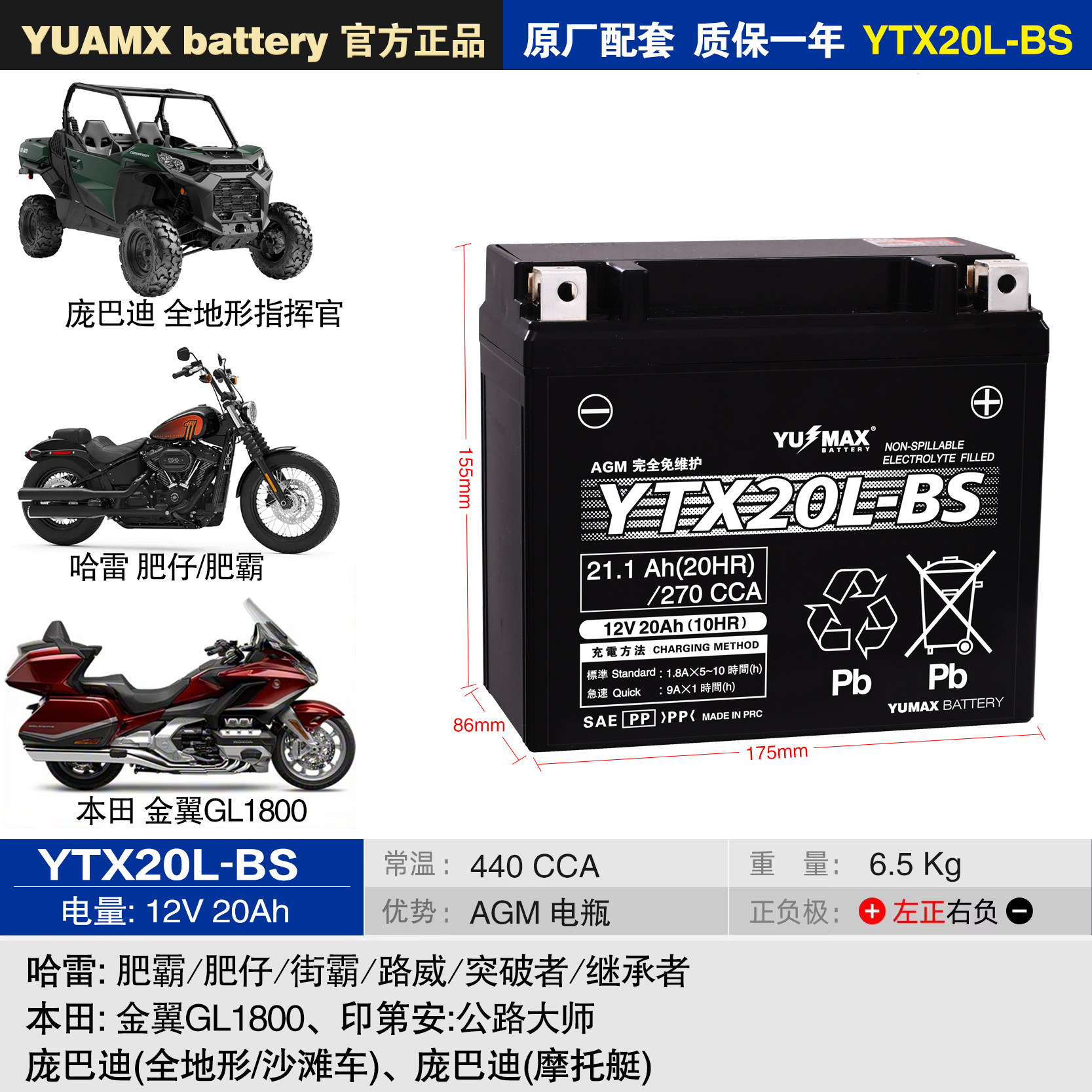 YTX20L-BS原厂正品AGM电瓶