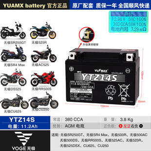 无极原厂电池CU525 RR525 AC525 525R SR4Max SR250GT摩托车电瓶