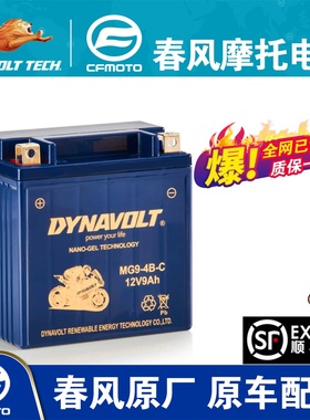 原装春风150SC250CLC400NK450NK450SRS650TRG700CLX800MT猛狮电瓶