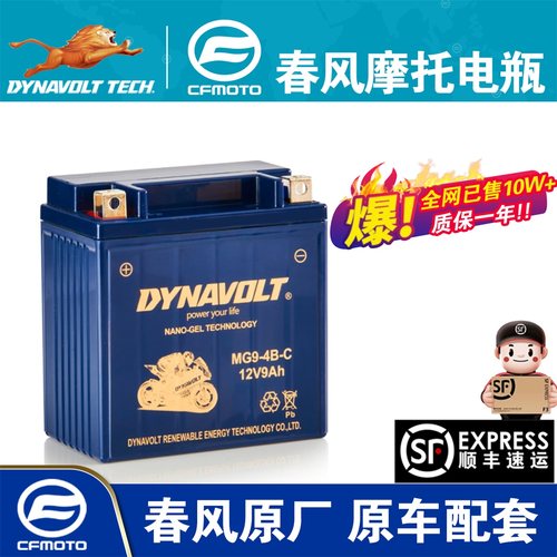 春风原厂原装猛狮胶体电瓶
